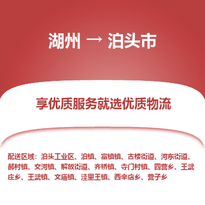 湖州到泊頭物流專(zhuān)線(xiàn)