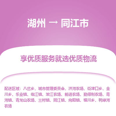 湖州到同江物流專線