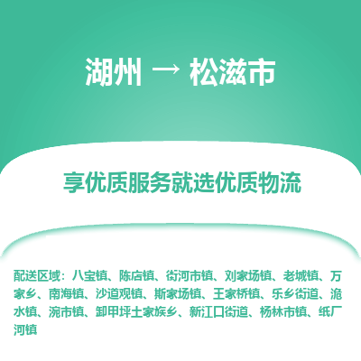 湖州到松滋物流專線