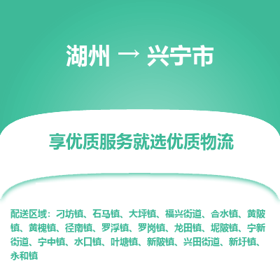 湖州到興寧物流專線