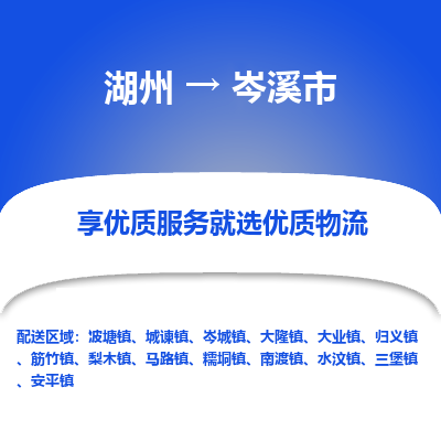 湖州到岑溪物流專線