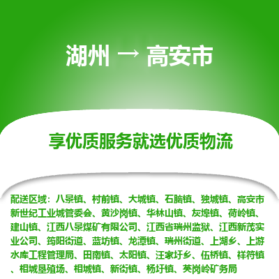 湖州到高安物流專線