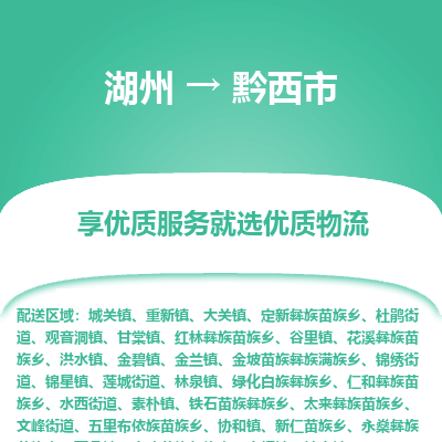 湖州到黔西物流專線