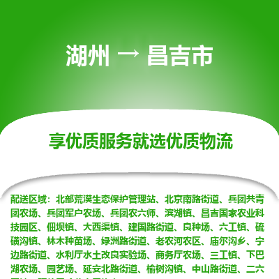 湖州到昌吉物流專線