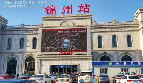 麗水到錦州物流專線-麗水至錦州貨運公司