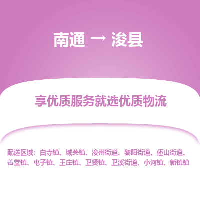 南通到?？h物流專線_南通至?？h貨運公司
