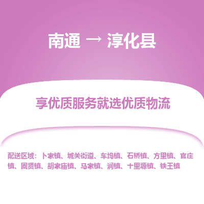 南通到淳化縣物流專線_南通至淳化縣貨運公司
