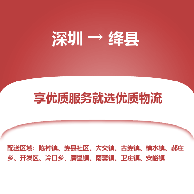 深圳到絳縣貨運站-上門提貨-一對一服務