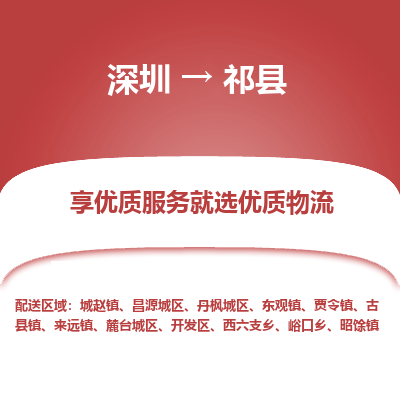 深圳到祁縣貨運公司_深圳到祁縣貨運專線