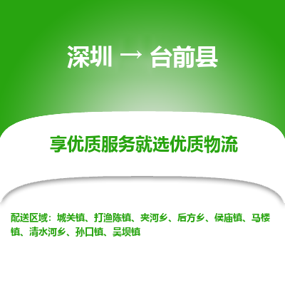 深圳到臺前縣貨運公司(當天派送）