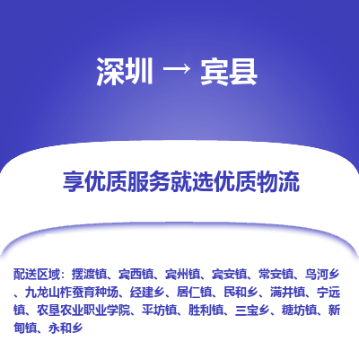 深圳到賓縣物流公司