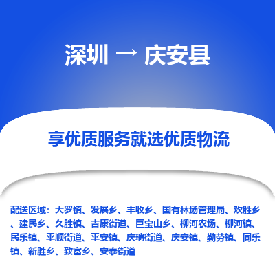 深圳到慶安縣貨運公司_深圳到慶安縣貨運專線