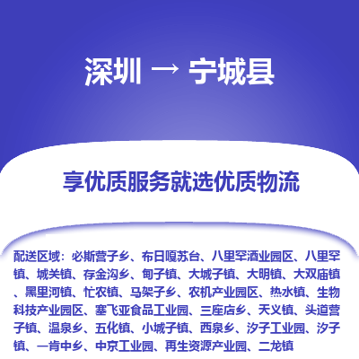 深圳到寧城縣物流專線_深圳至寧城縣貨運(yùn)公司