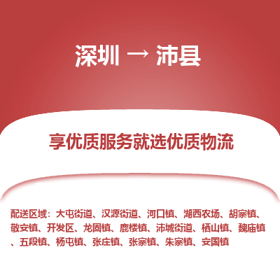 深圳到沛縣物流公司