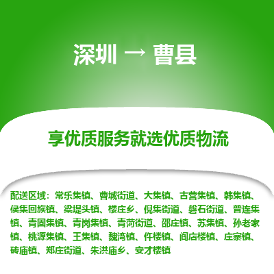 深圳到曹縣物流公司