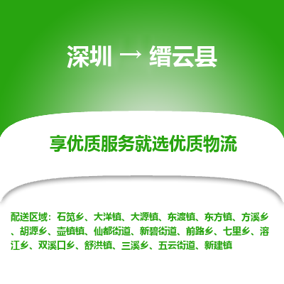 深圳到縉云縣貨運站-上門提貨-一對一服務