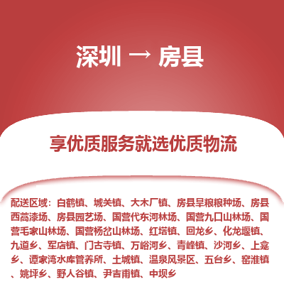 深圳到房縣貨運公司_深圳到房縣貨運專線