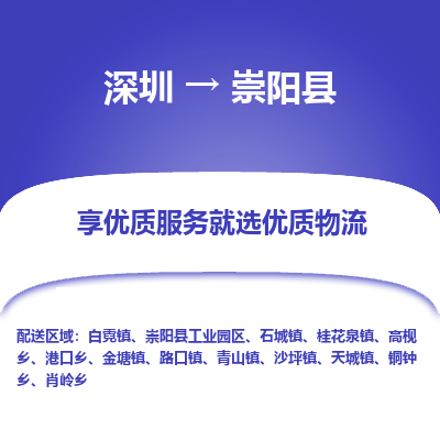 深圳到崇陽縣貨運公司(當天派送）