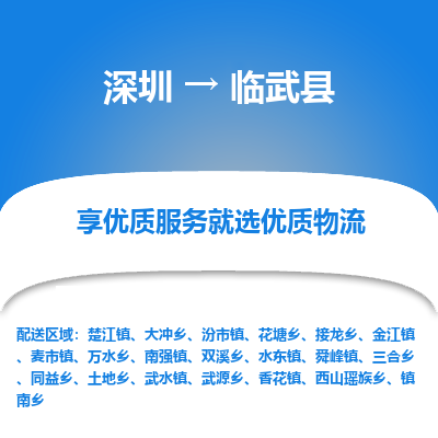 深圳到臨武縣貨運公司_深圳到臨武縣貨運專線
