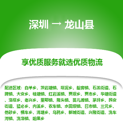 深圳到龍山縣物流專線