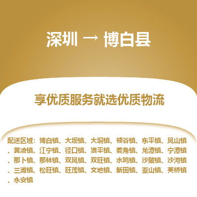 深圳到博白縣貨運(yùn)公司_深圳到博白縣貨運(yùn)專線