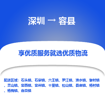 深圳到榮縣物流專線_深圳至榮縣貨運公司