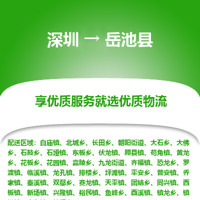 深圳到岳池縣貨運公司_深圳到岳池縣貨運專線