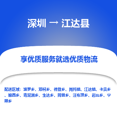 深圳到江達縣貨運公司(當(dāng)天派送）