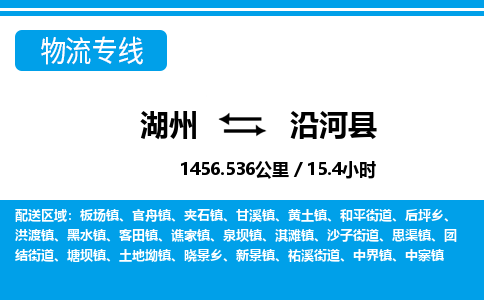 湖州到沿河縣物流專線-湖州至沿河縣貨運公司