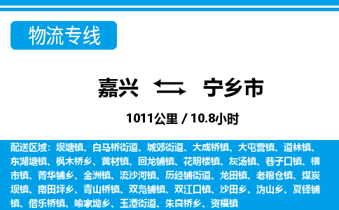嘉興到寧鄉市物流專線-嘉興至寧鄉市貨運公司