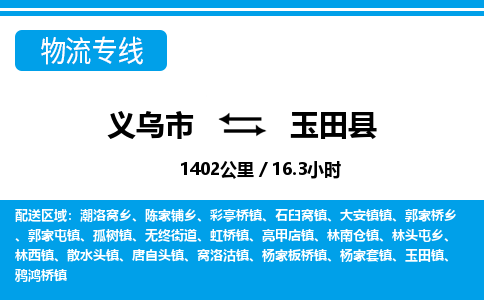 義烏市到于田縣物流專線-義烏市至于田縣貨運公司