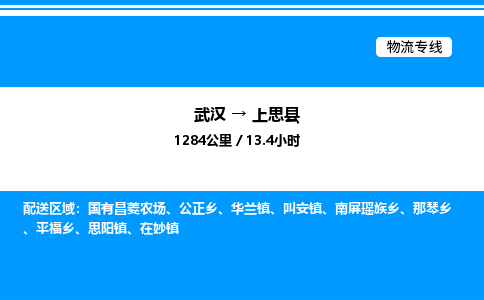 武漢到上思縣物流專線-武漢至上思縣貨運公司