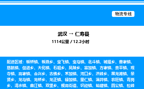 武漢到仁壽縣物流專線-武漢至仁壽縣貨運(yùn)公司