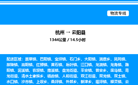 杭州到云陽縣物流專線-杭州至云陽縣貨運(yùn)公司