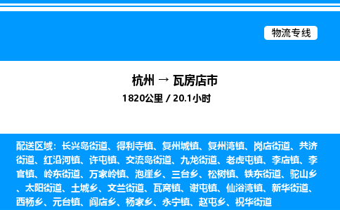 杭州到瓦房店市物流專線-杭州至瓦房店市貨運(yùn)公司