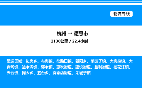 杭州到德惠市物流專線-杭州至德惠市貨運公司