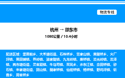 杭州到邵東市物流專線-杭州至邵東市貨運公司