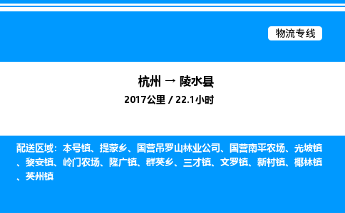杭州到陵水縣物流專線-杭州至陵水縣貨運公司