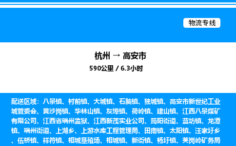 杭州到高安市物流專線-杭州至高安市貨運公司