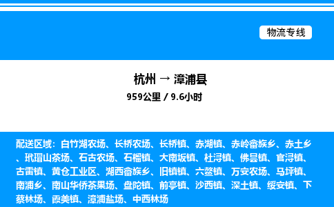 杭州到漳浦縣物流專線-杭州至漳浦縣貨運公司
