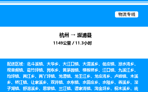 杭州到溆浦縣物流專線-杭州至溆浦縣貨運公司