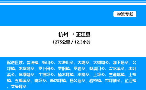 杭州到芷江縣物流專線-杭州至芷江縣貨運公司