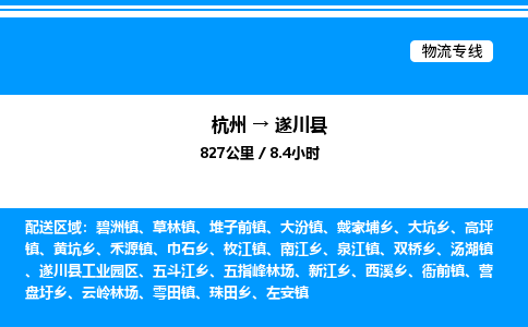 杭州到遂川縣物流專線-杭州至遂川縣貨運公司