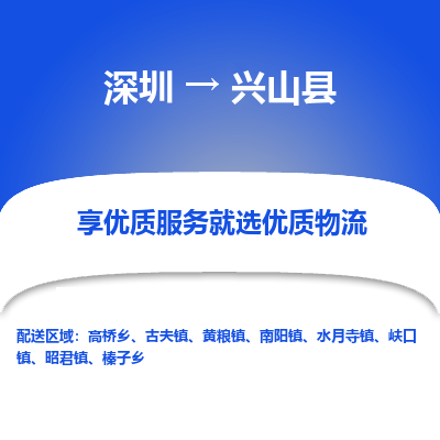 深圳到興山縣物流專(zhuān)線(xiàn)