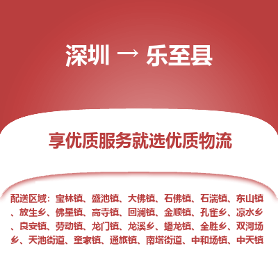 深圳到樂至縣物流專線_深圳至樂至縣貨運公司