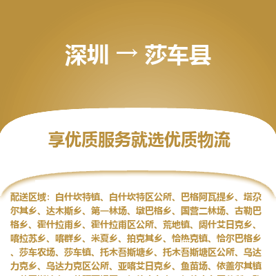深圳到莎車縣貨運公司_深圳到莎車縣貨運專線